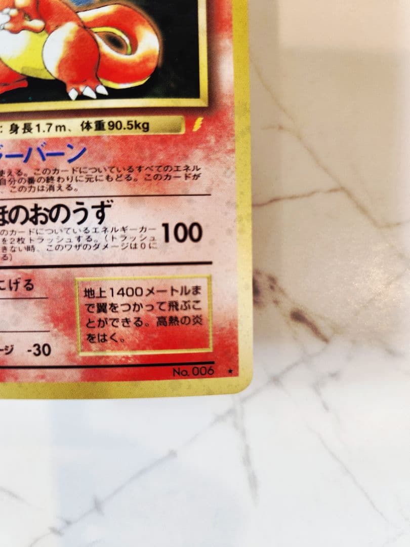 リザードン とりかえっこプリーズ キャンペーンカード CDプロモ 《旧裏