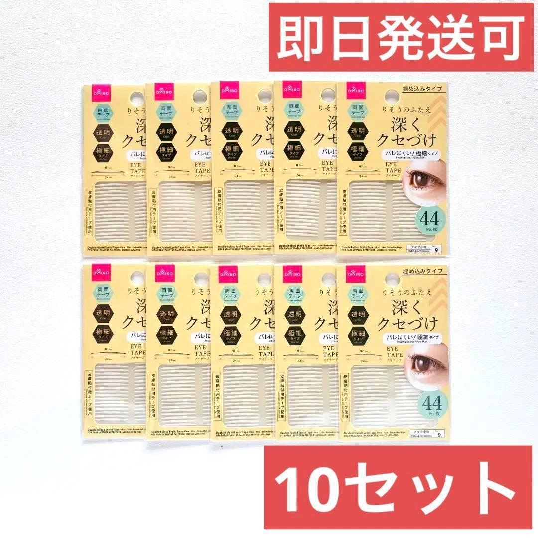 りそうのふたえ＞二重テープ 深くクセづけ 透明 両面【ダイソー】 44枚