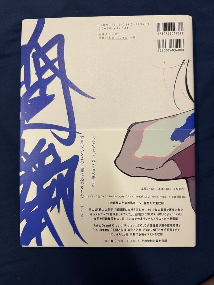 直筆 サイン タイトル 入り 望月けい 初画集 人間よ強欲であれ - メルカリ
