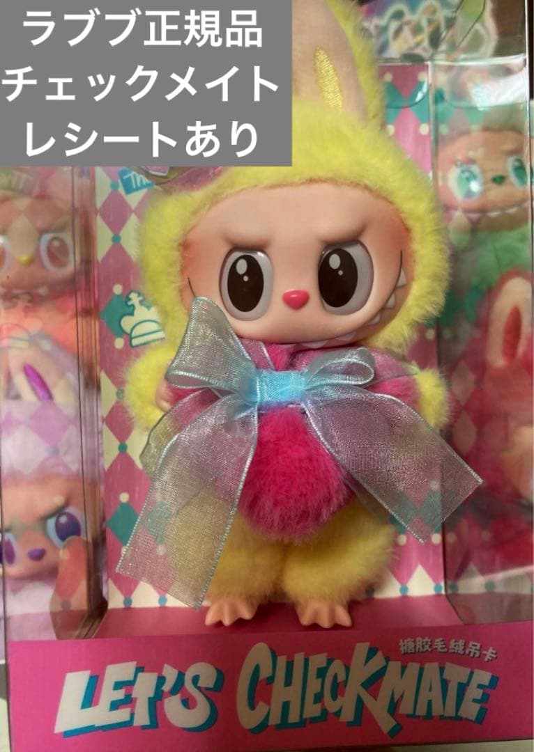 ラブブ チェックメイト labubu check mate - メルカリ
