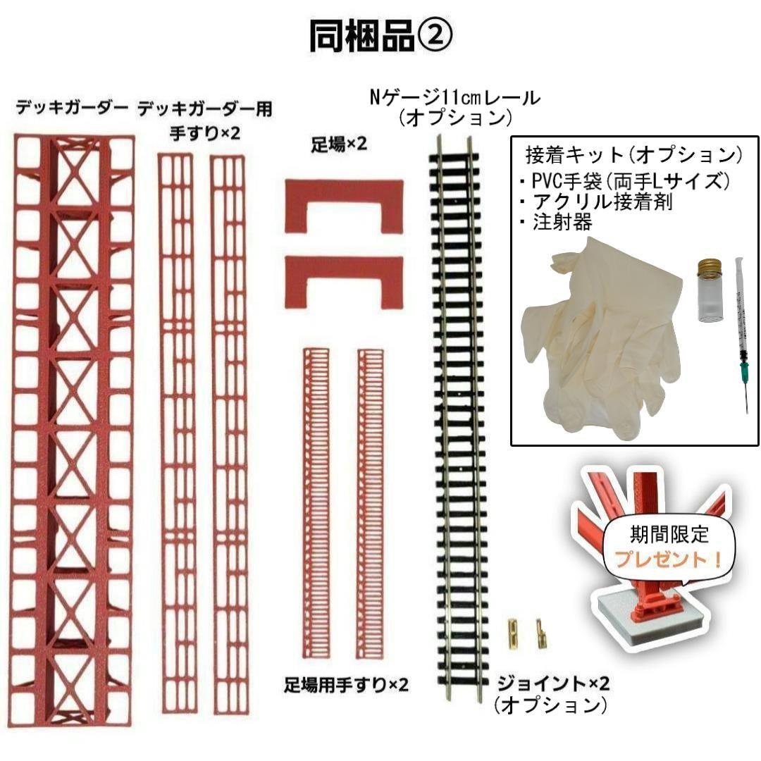 余部橋梁 Zゲージ 組立キット 6基