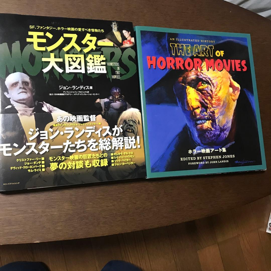 ホラー映画アート集　モンスター大図鑑　2冊セット モンスター大図鑑 (ネコ・パブリッシングのビジュアルガイドブック