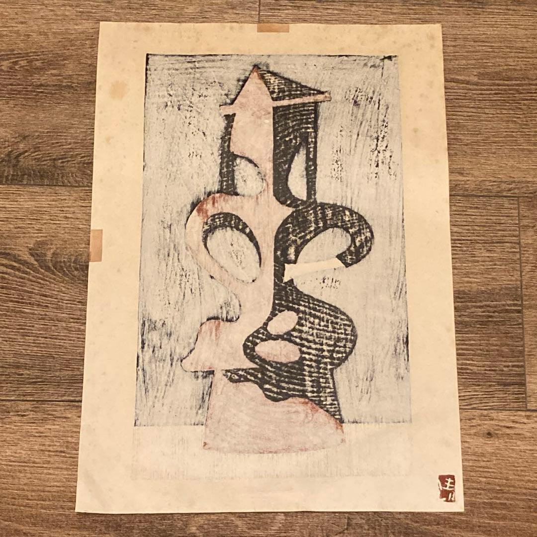 斎藤清 Kiyoshi Saito 版画 埴輪 HANIWA (4) - メルカリ