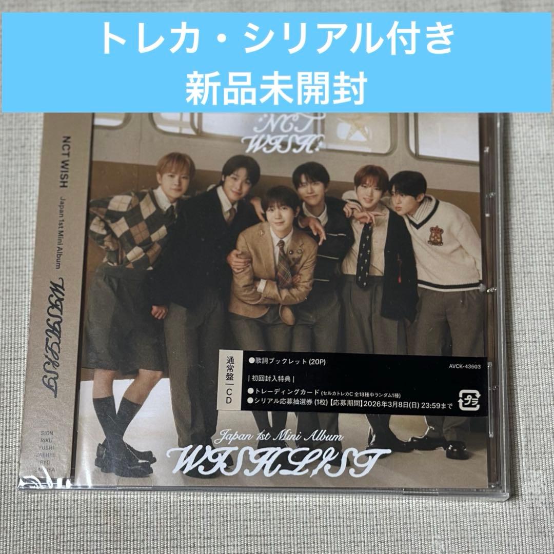 NCTWISH WISHLIST 初回限定通常盤 Ver.シリアル未開封 - メルカリ