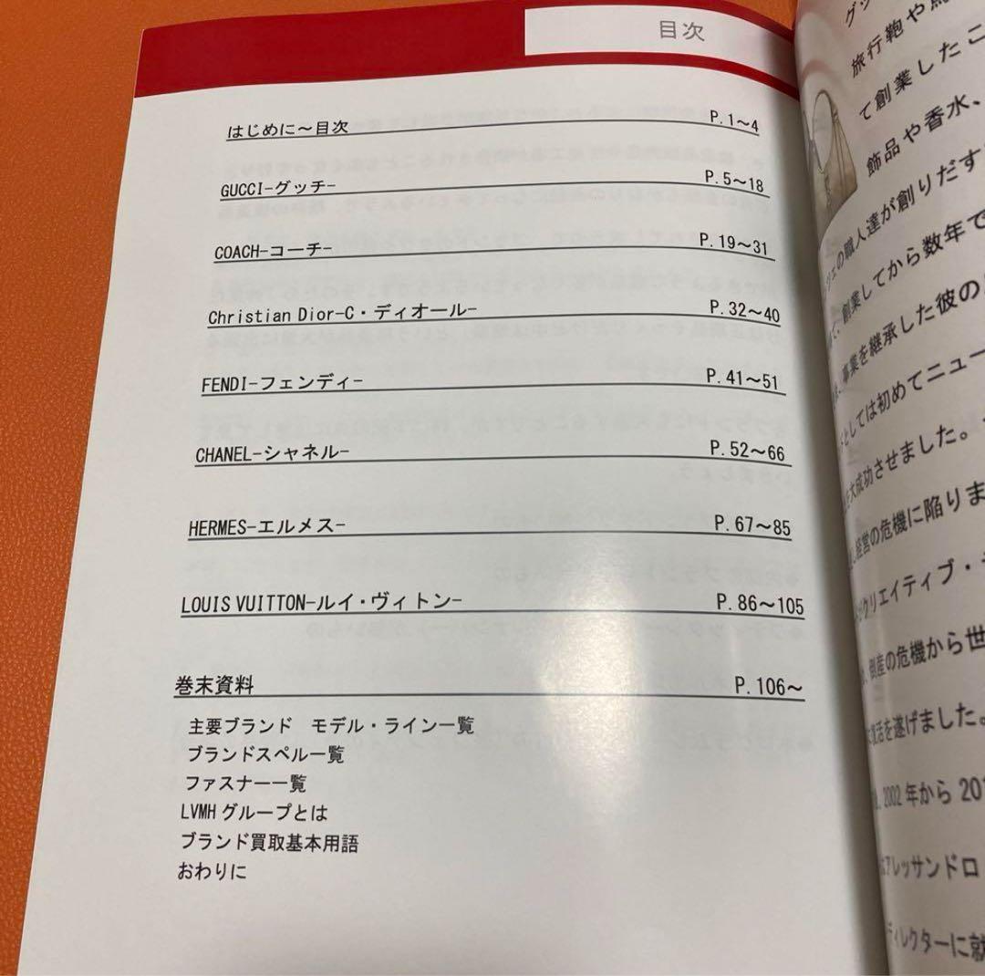 ブランド真贋マニュアル 初級 - メルカリ