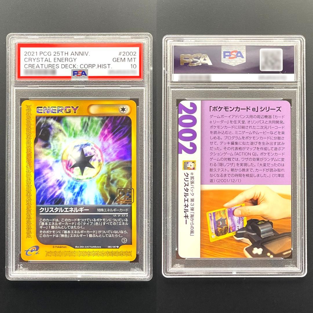 クリーチャーズデッキ クリスタルエネルギー ポケモンカード 25th