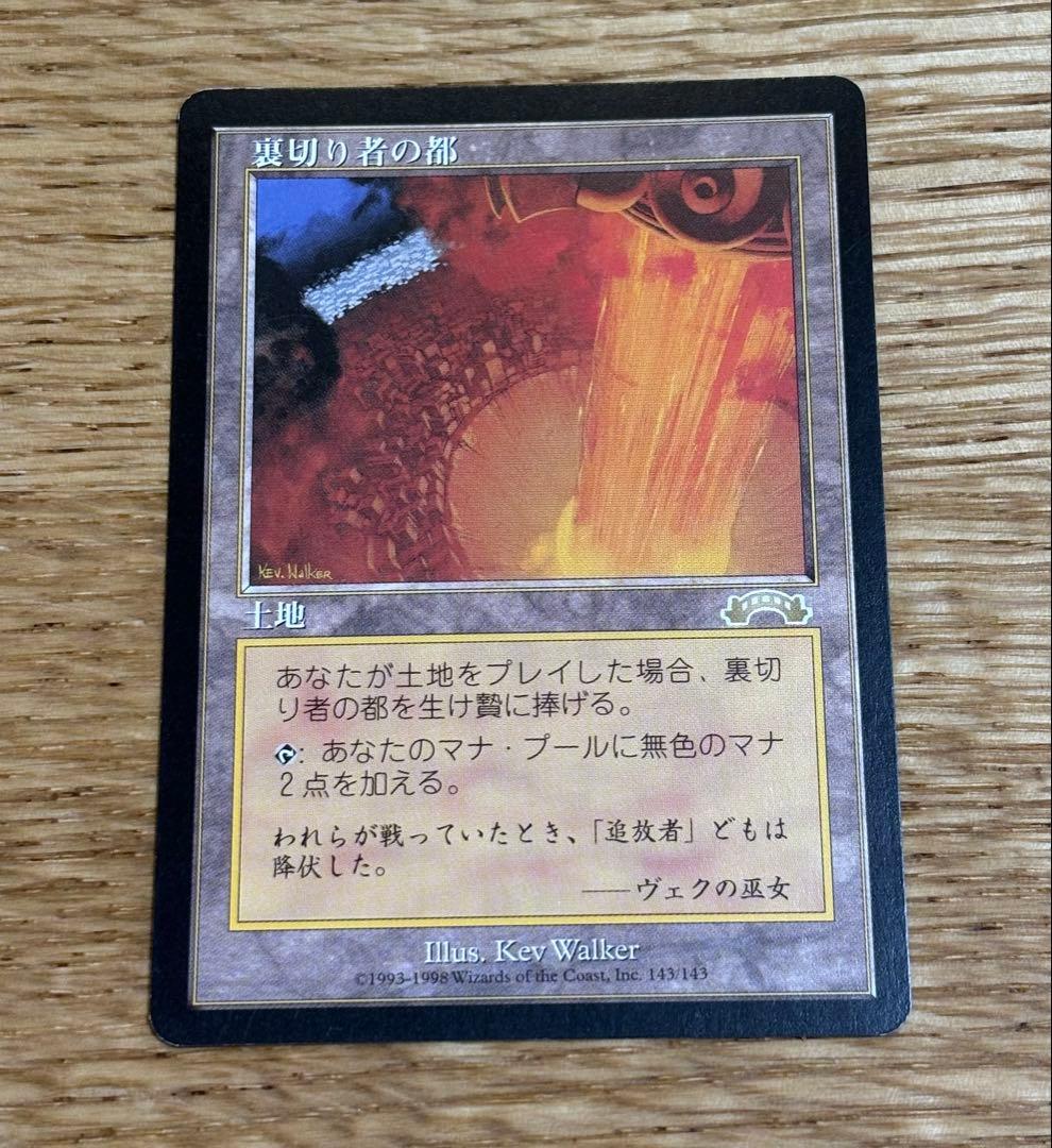 MTG 裏切り者の都 日本語版 裏切り者の都/City of Traitors》[EXO] 土地R | 日本最大級 MTG通販
