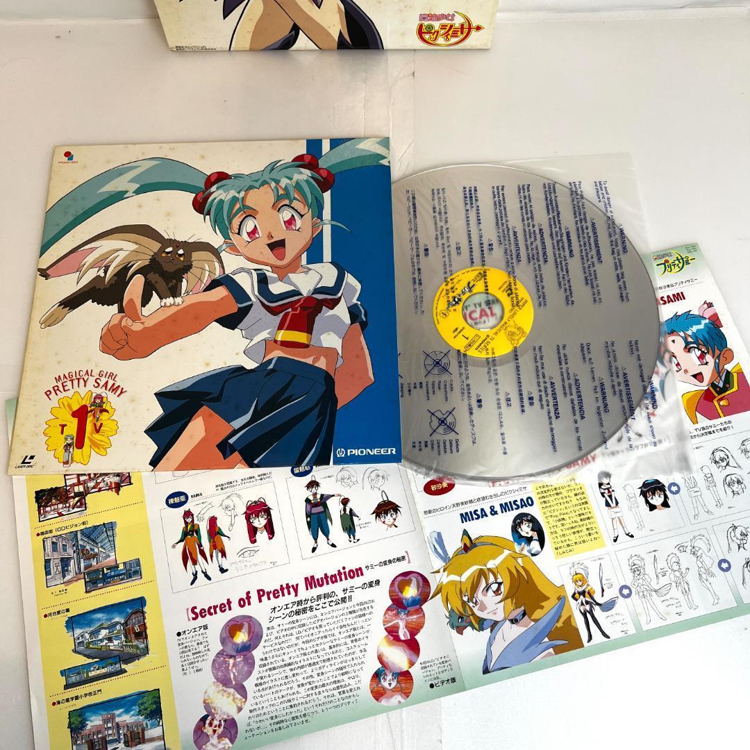 レーザーディスク 魔法少女 プリティーサミー LD-BOX 『天地無用