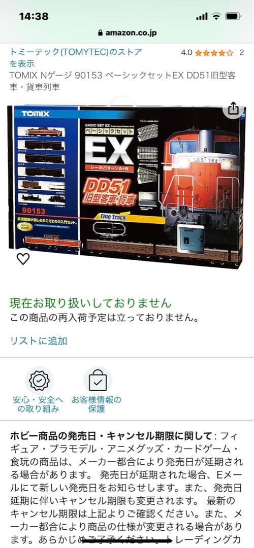 TOMIX Nゲージ90153 ベーシックセットEX DD51旧型客車・貨車列車
