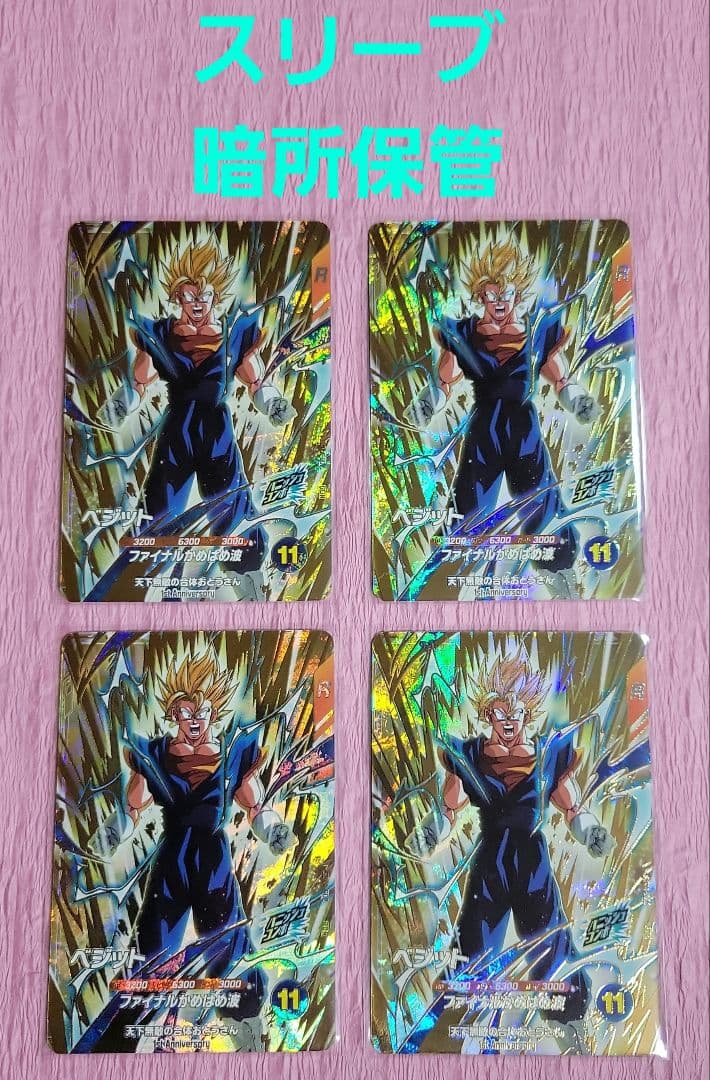 ドラゴンボールダイバーズ 7弾 GDR SDVA-002 ベジット 特等賞 4枚