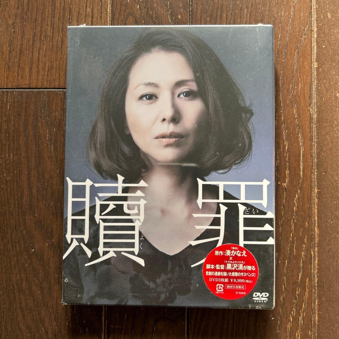 【未開封・初回生産限定】小泉今日子「贖罪」3枚組DVD 蒼井優 黒沢清監督 未開封・初回生産限定】小泉今日子「贖罪」3枚組DVD 蒼井優 黒沢清監督