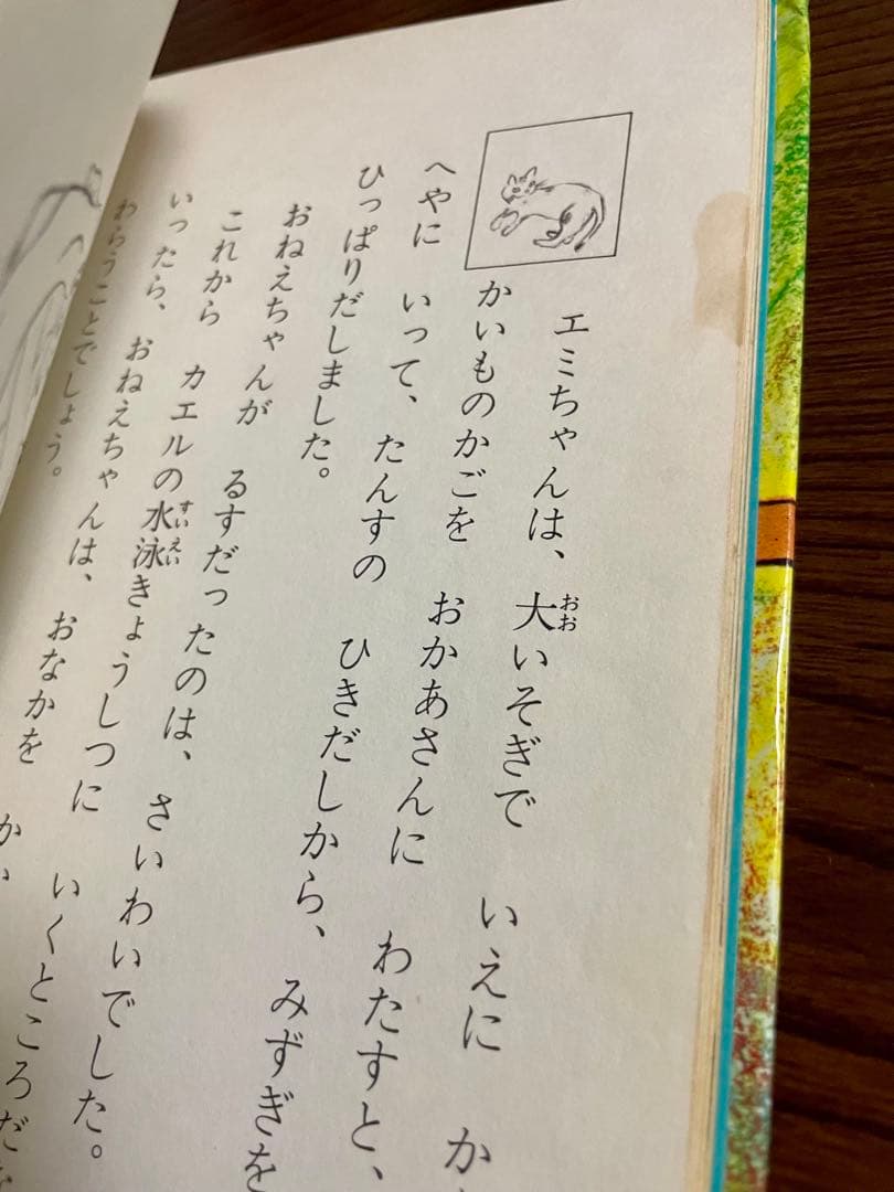 絶版希少】カエル水泳きょうしつ 岡野薫子 あかね新作幼年童話 - メルカリ