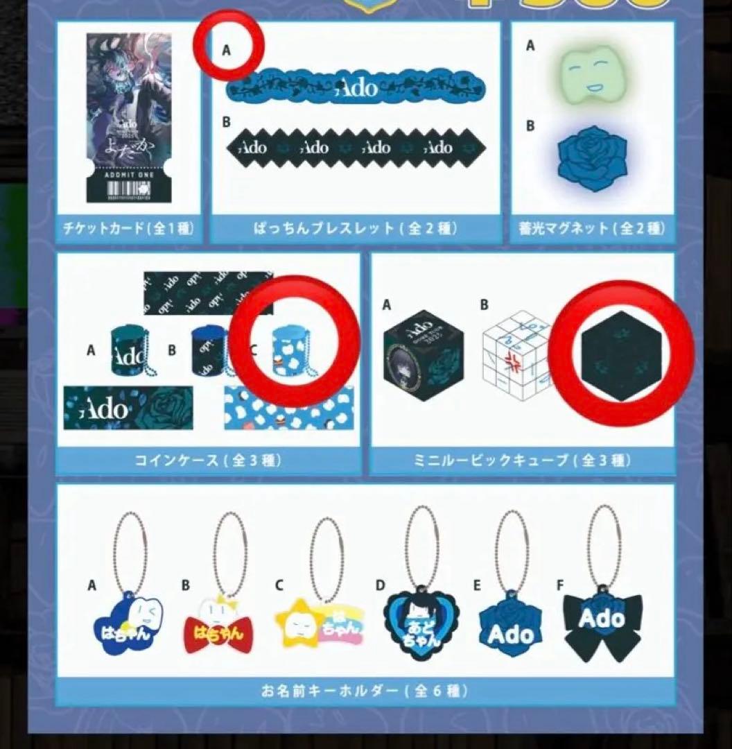Ado DOMETOUR2025よだかガチャ まとめ - メルカリ