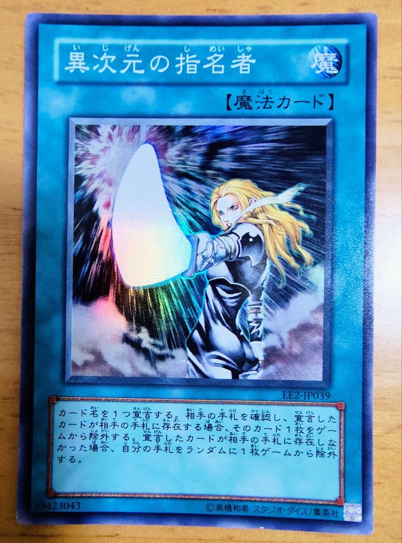 遊戯王 異次元の指名者 スーパーレア - メルカリ