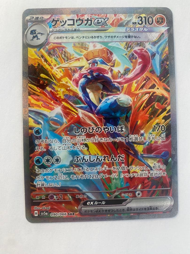 ゲッコウガex SAR SV5a クリムゾンヘイズ 090/066 - メルカリ