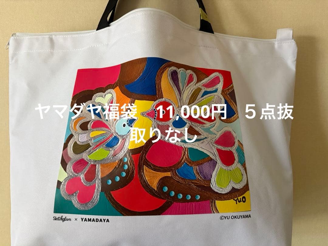 ヤマダヤ2026❣️店舗購入福袋11,000円5点❣️ - メルカリ