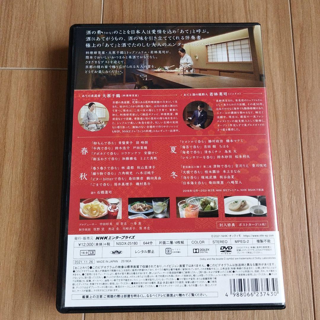 あてなよる 春夏秋冬セレクション DVD