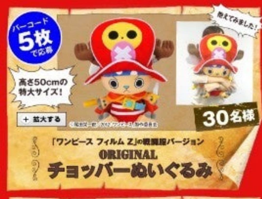激レアキンレイ ワンピースフィルムZ 非売品チョッパーぬいぐるみ