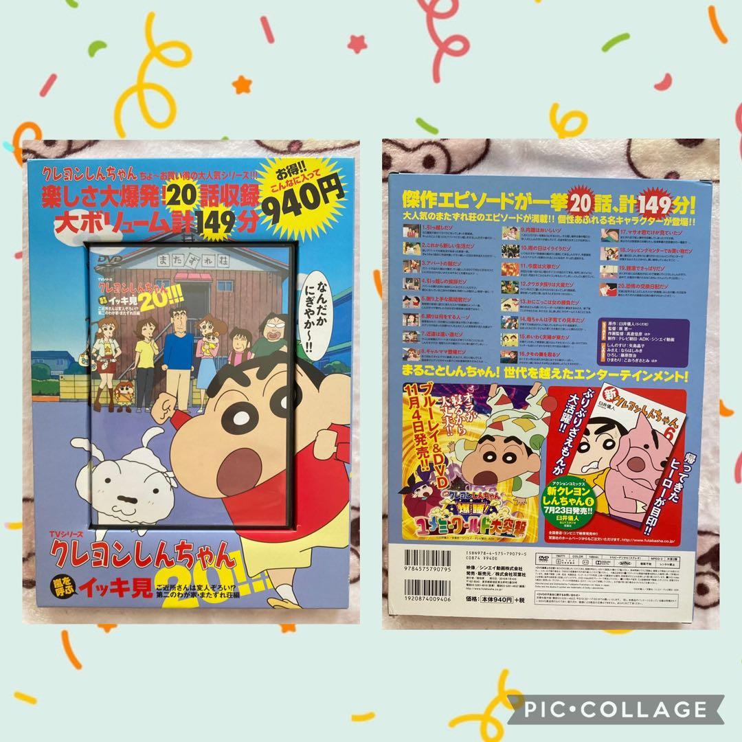 クレヨンしんちゃん イッキ見 DVD セット - メルカリ
