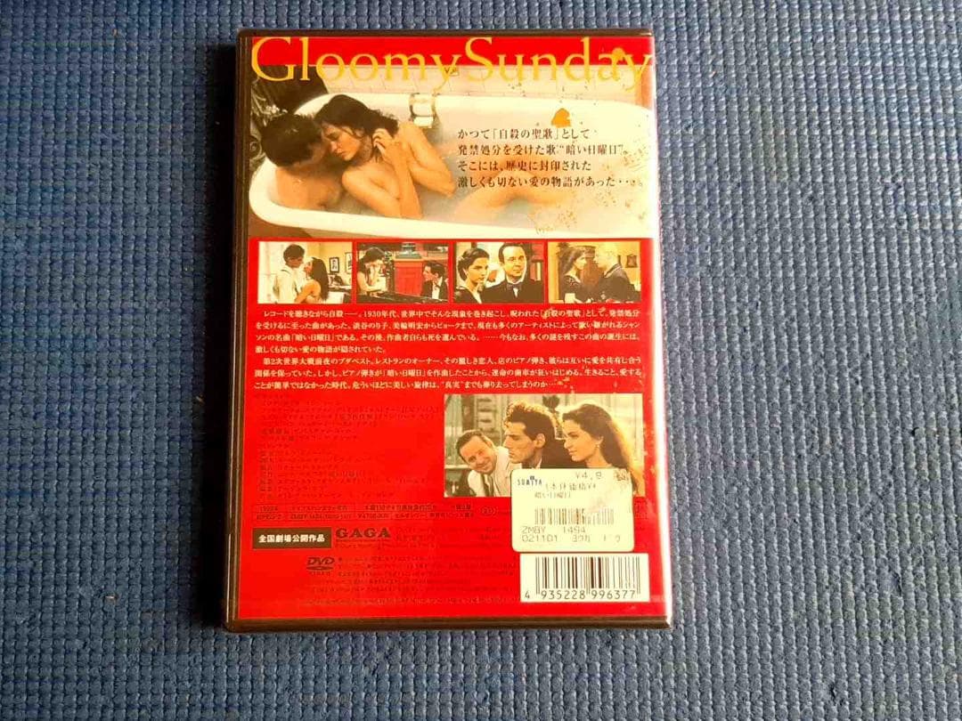 未開封 DVD 暗い日曜日 シュリンク傷み