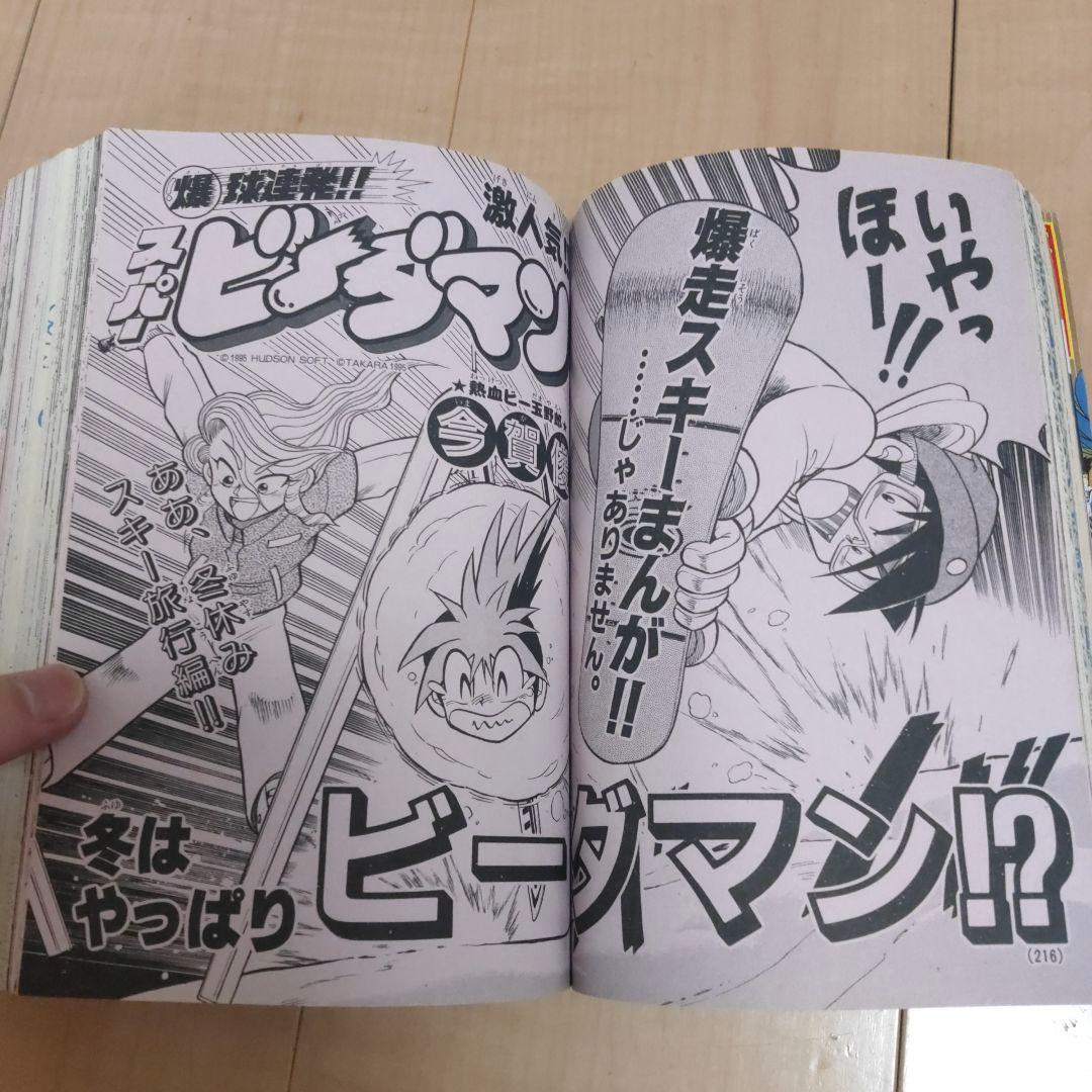 コロコロコミック 1996年 1月号 - メルカリ