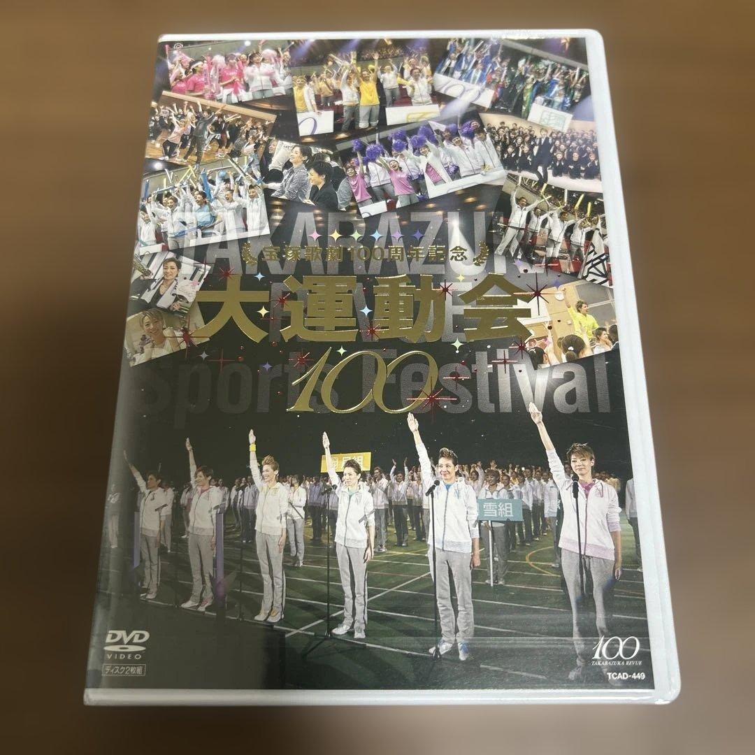 宝塚歌劇100周年記念 大運動会〈2枚組〉 Amazon.co.jp: 宝塚歌劇100周年記念 大運動会 [DVD] : 宝塚歌劇団, 轟