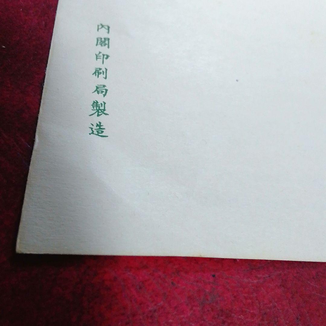 銭単位切手 昭和15年 霧島国立公園小型シート 切手表に出ない小シワ