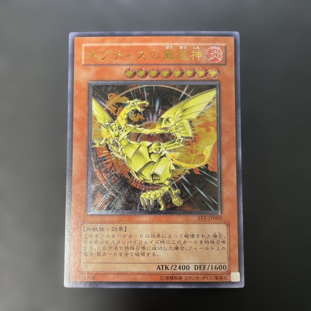 遊戯王 ネフティスの鳳凰神 レリーフ FET-JP005 3h - メルカリ