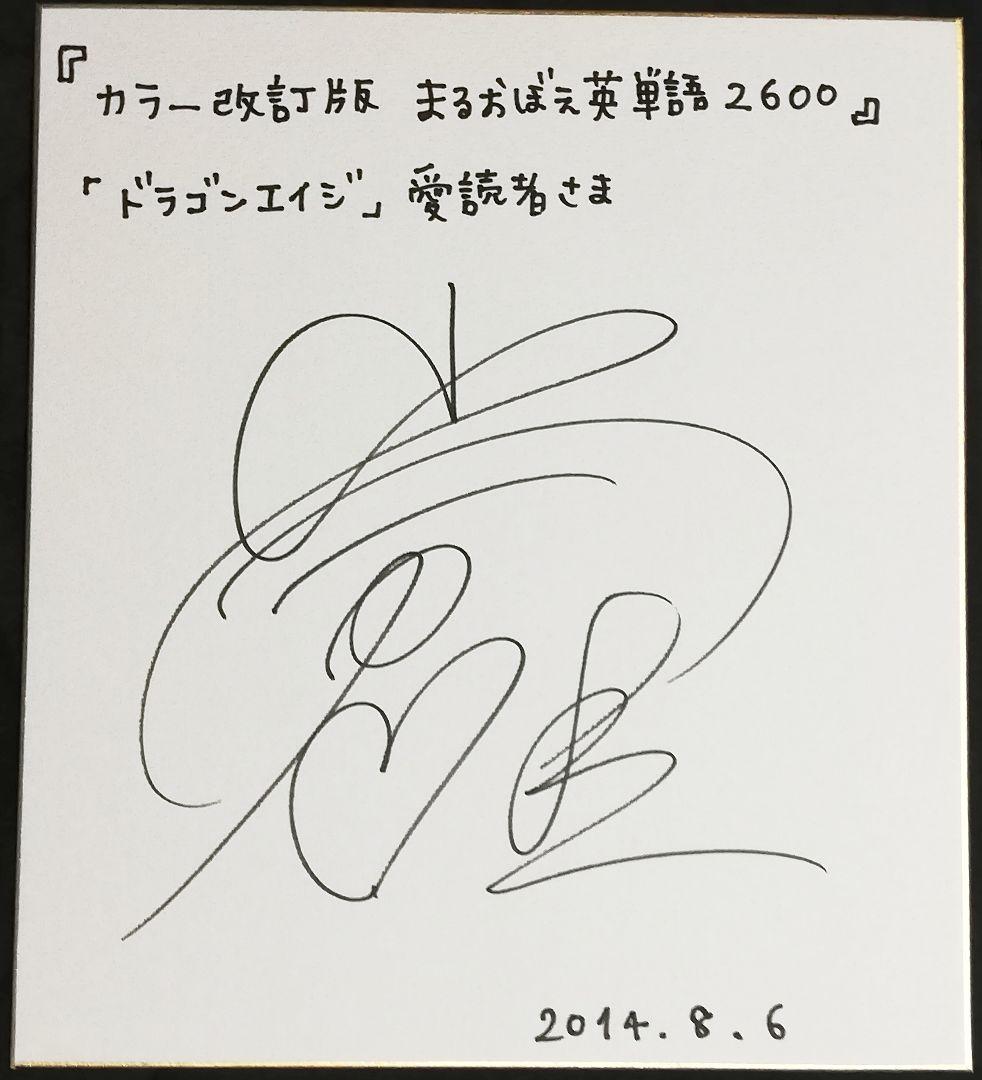 小倉唯 抽プレ まるおぼえ英単語2600 直筆サイン色紙 当選通知書付き