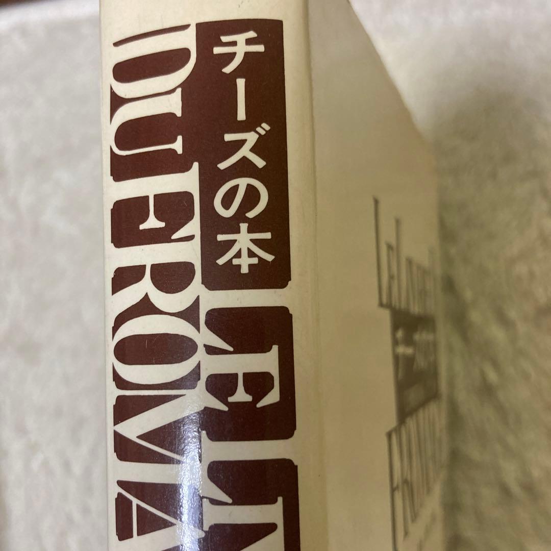 C-LeLivreDu FROMAGE チーズの本 クリスチャン プリュム - メルカリ