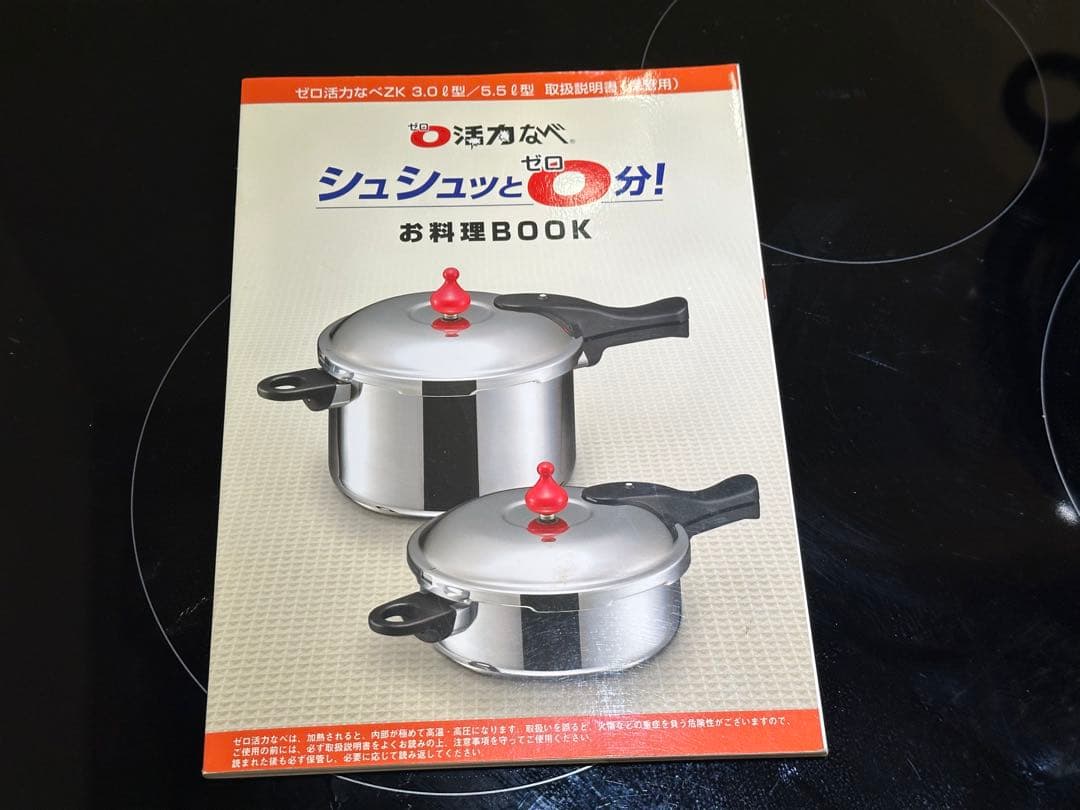 【最終価格】朝日軽金属 0活力鍋 深型　5.5L レシピ本付き