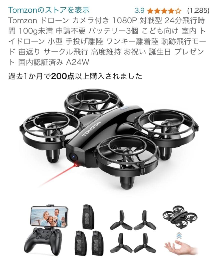 Tomzon ドローン 1080P カメラ付き 24分飛行 100g - メルカリ