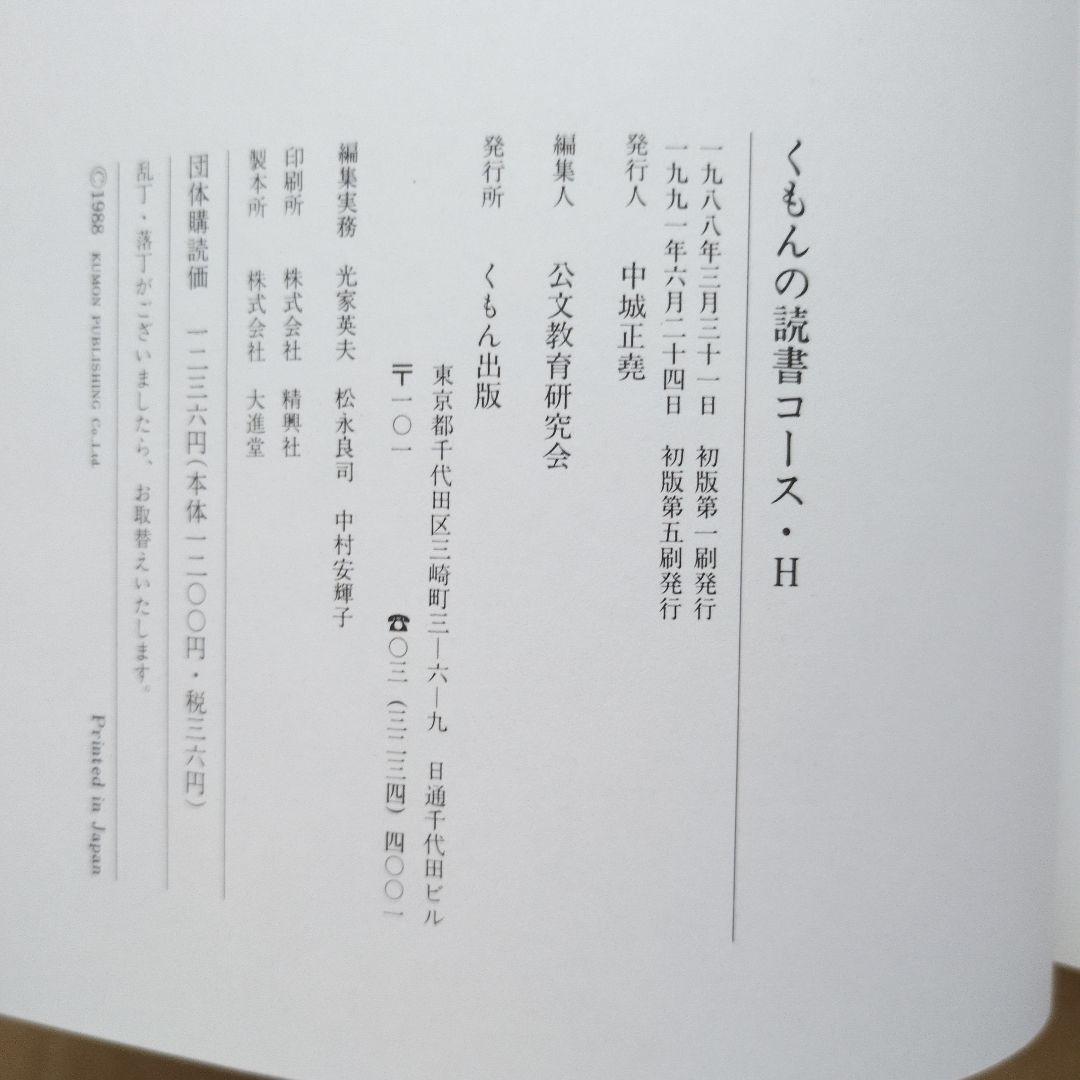 希少】くもんの読書コース 10冊 まとめ売り
