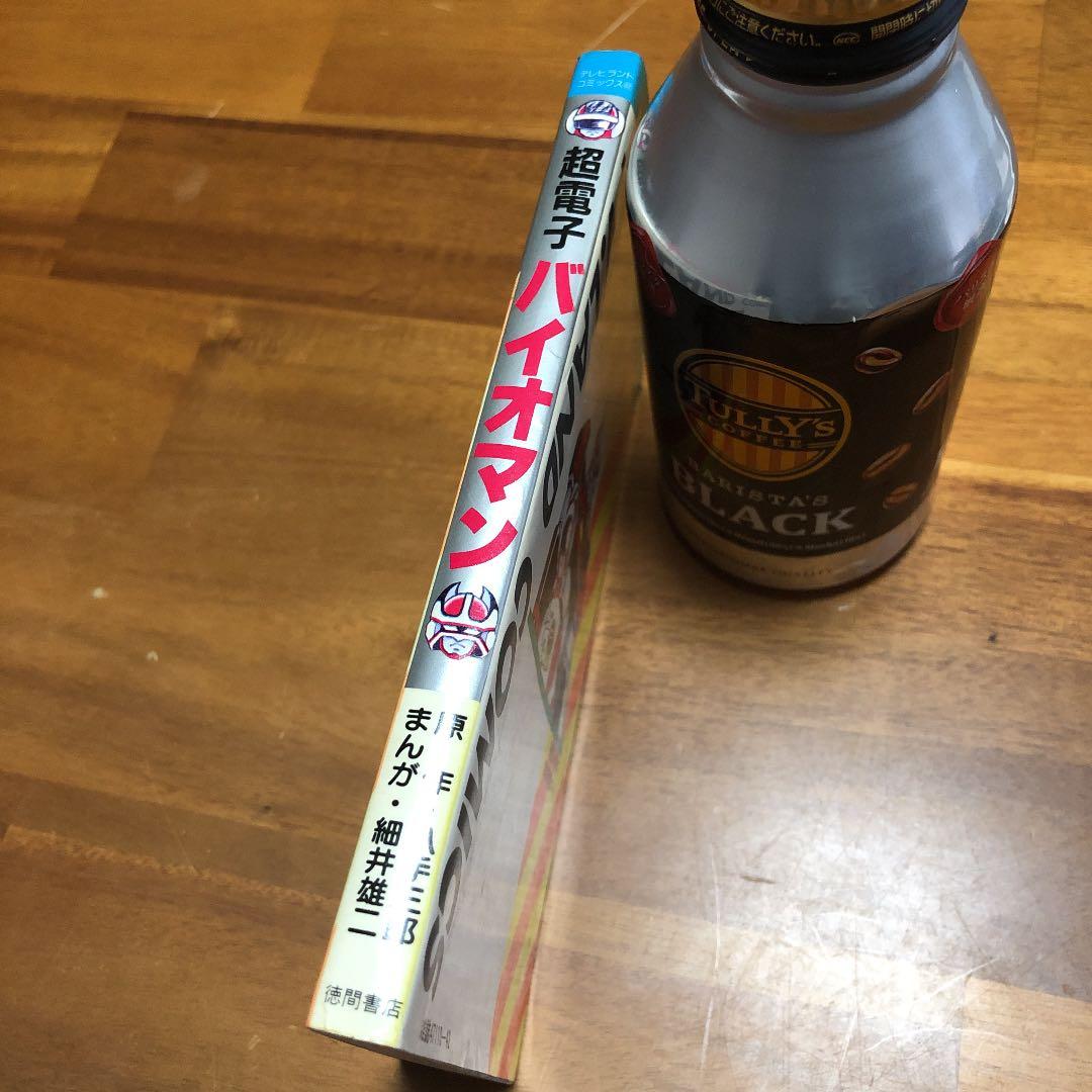 超電子バイオマン 八手三郎 細井雄二 - メルカリ