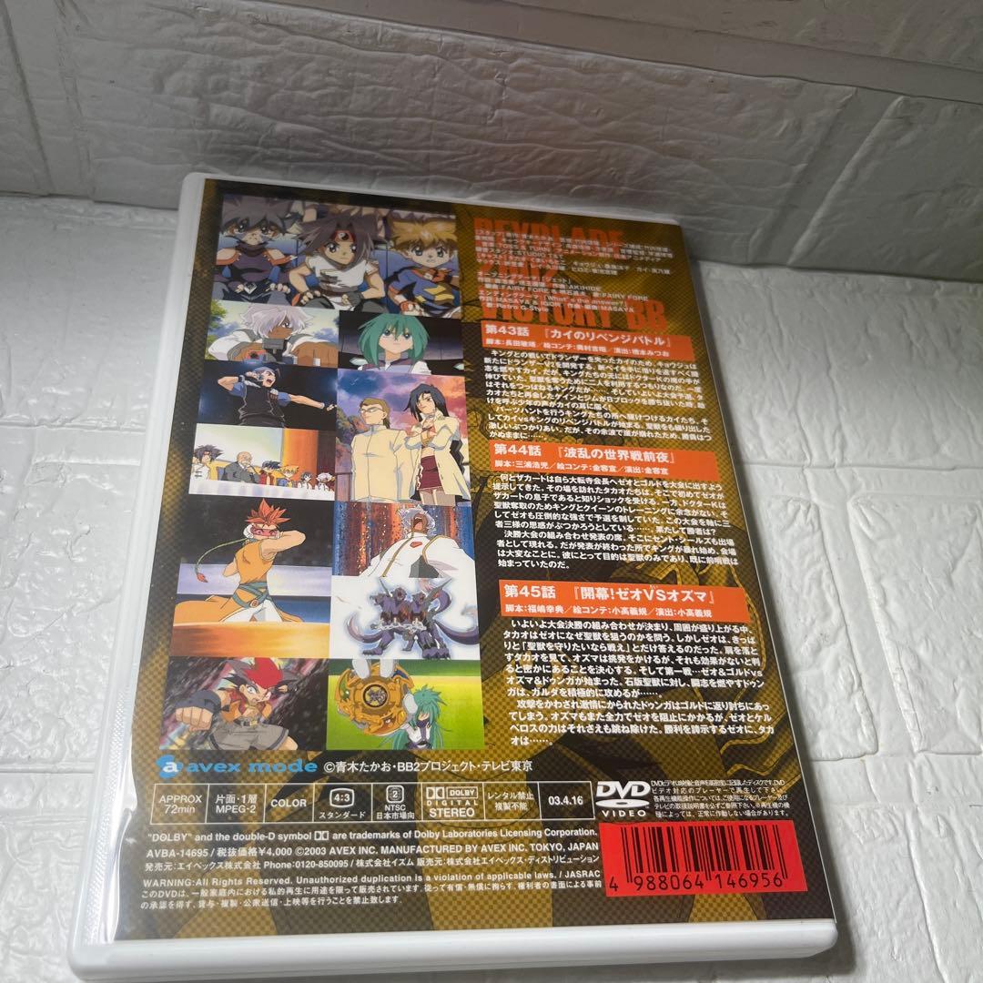 希少 ベイブレード ビクトリーBB DVD 全8巻セット - メルカリ