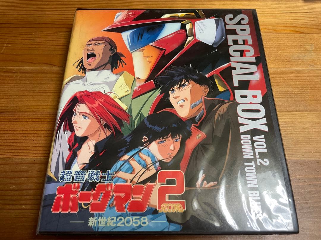 超音戦士 ボーグマン2 新世紀2058 SPECIAL BOX VOL.2 - メルカリ