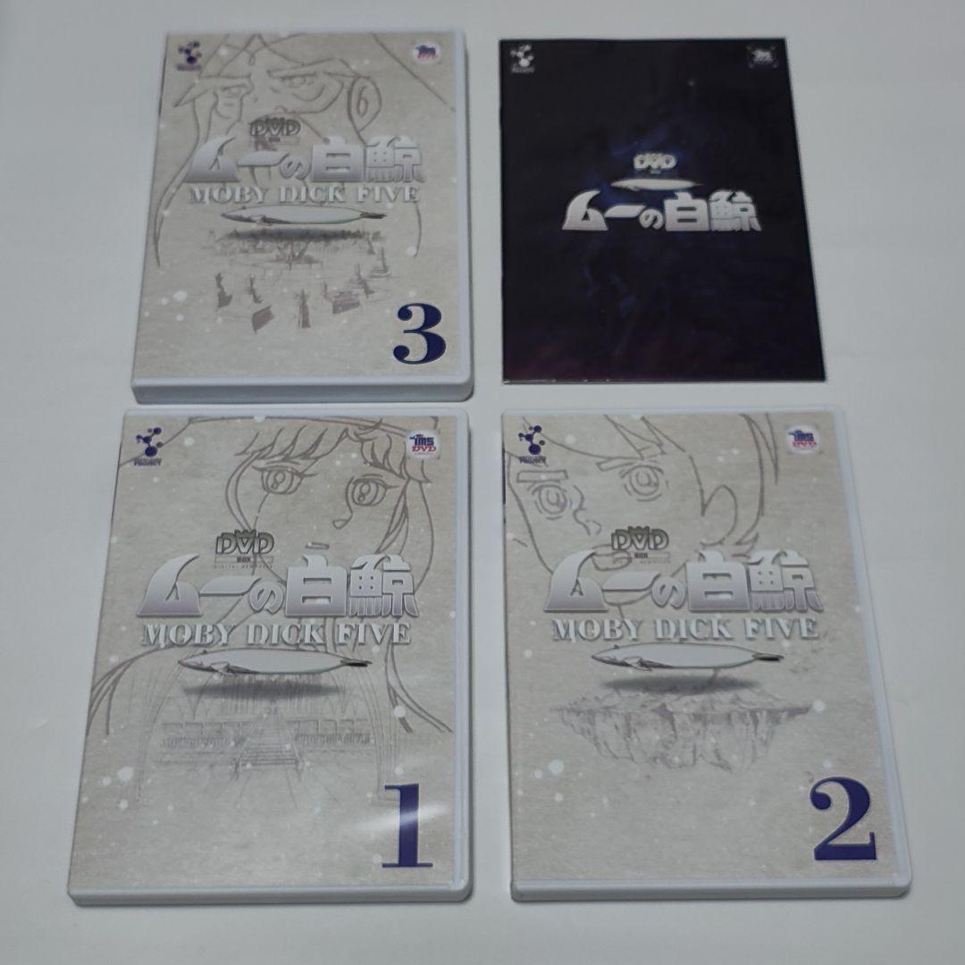 ムーの白鯨 スペシャルリマスターDVD-BOX〈7枚組〉