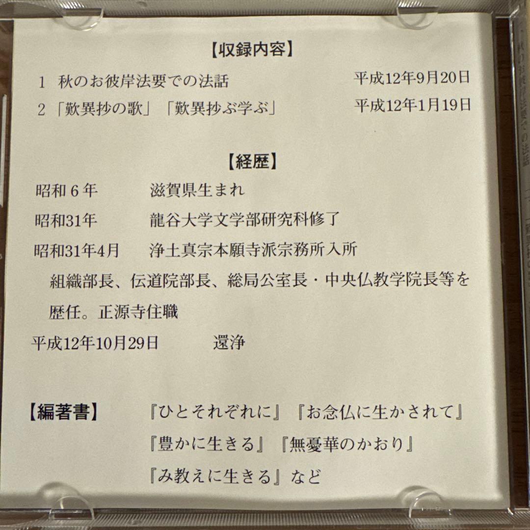 三宮義信師　法話【CD】　至宝の１枚
