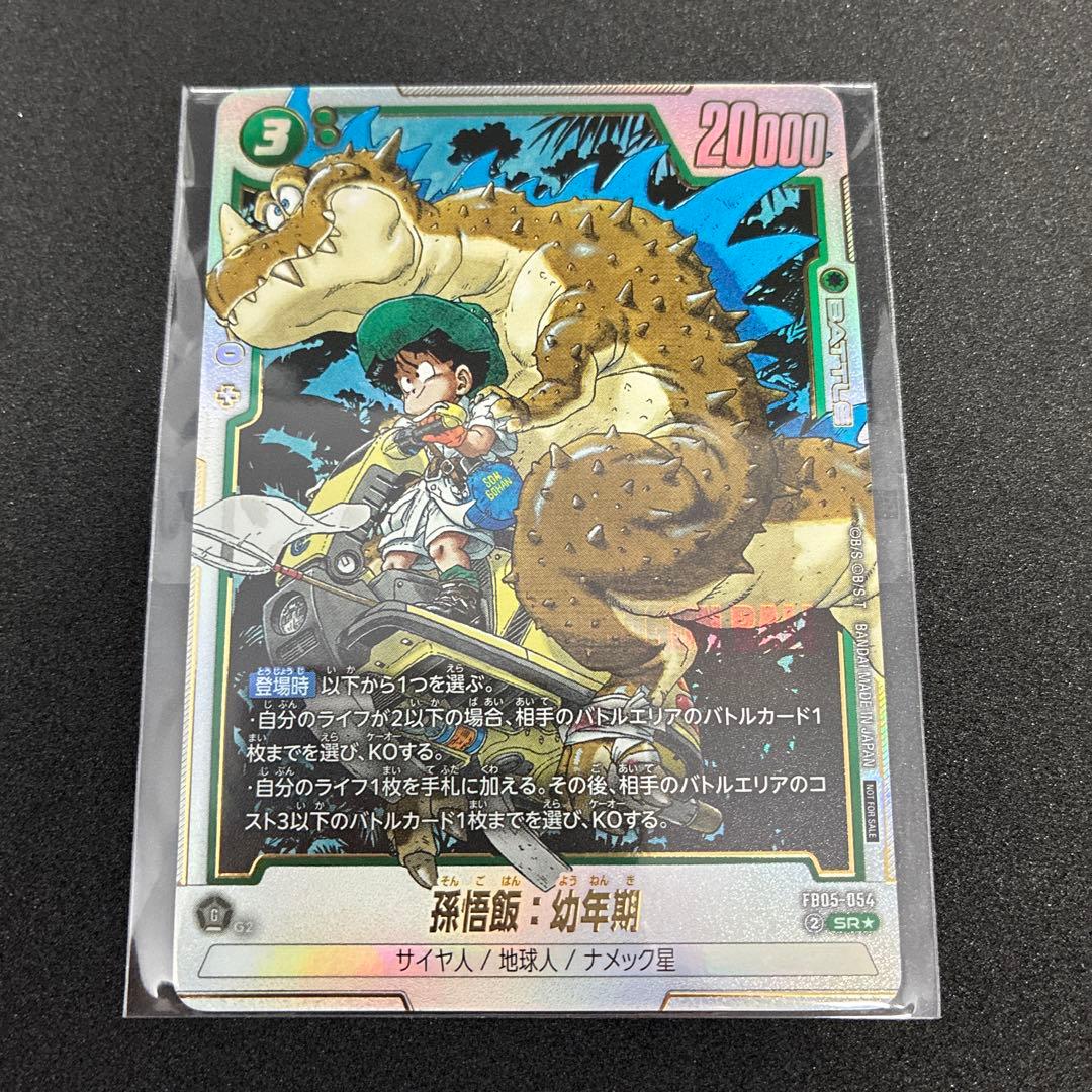 SDV6-066 魔人ブウ パラレル GDR psa10