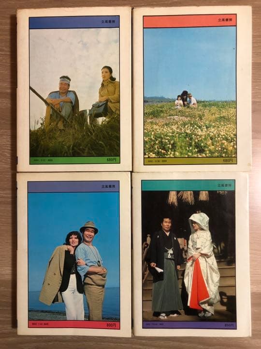 【シナリオ集】『男はつらいよ』1巻〜4巻【立風書房】