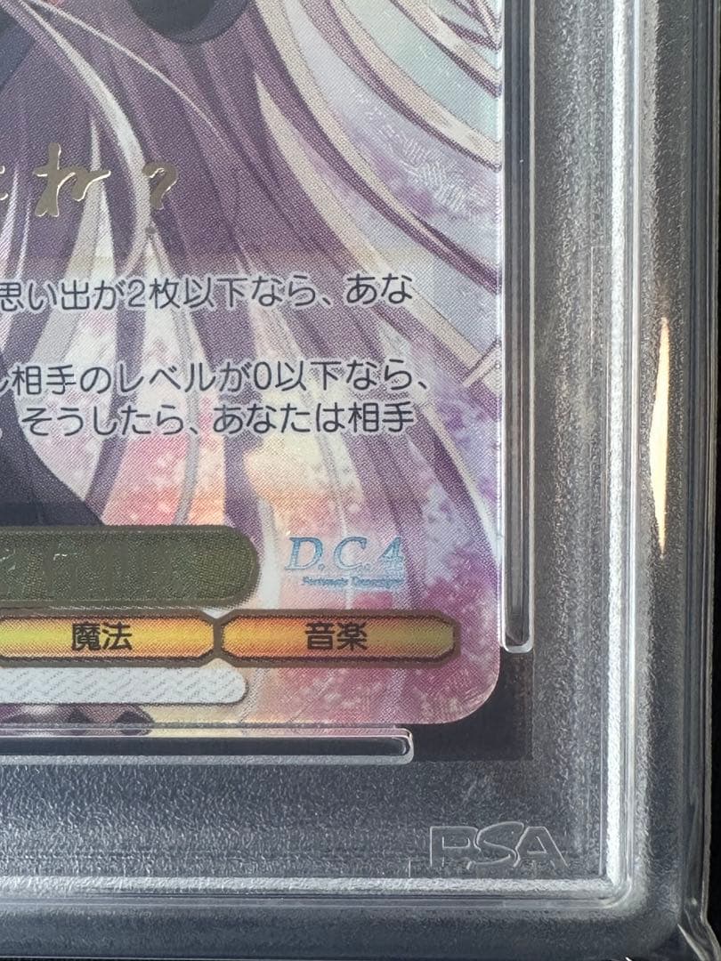 PSA10 D.C. SP 枯れない桜の下で　有里咲