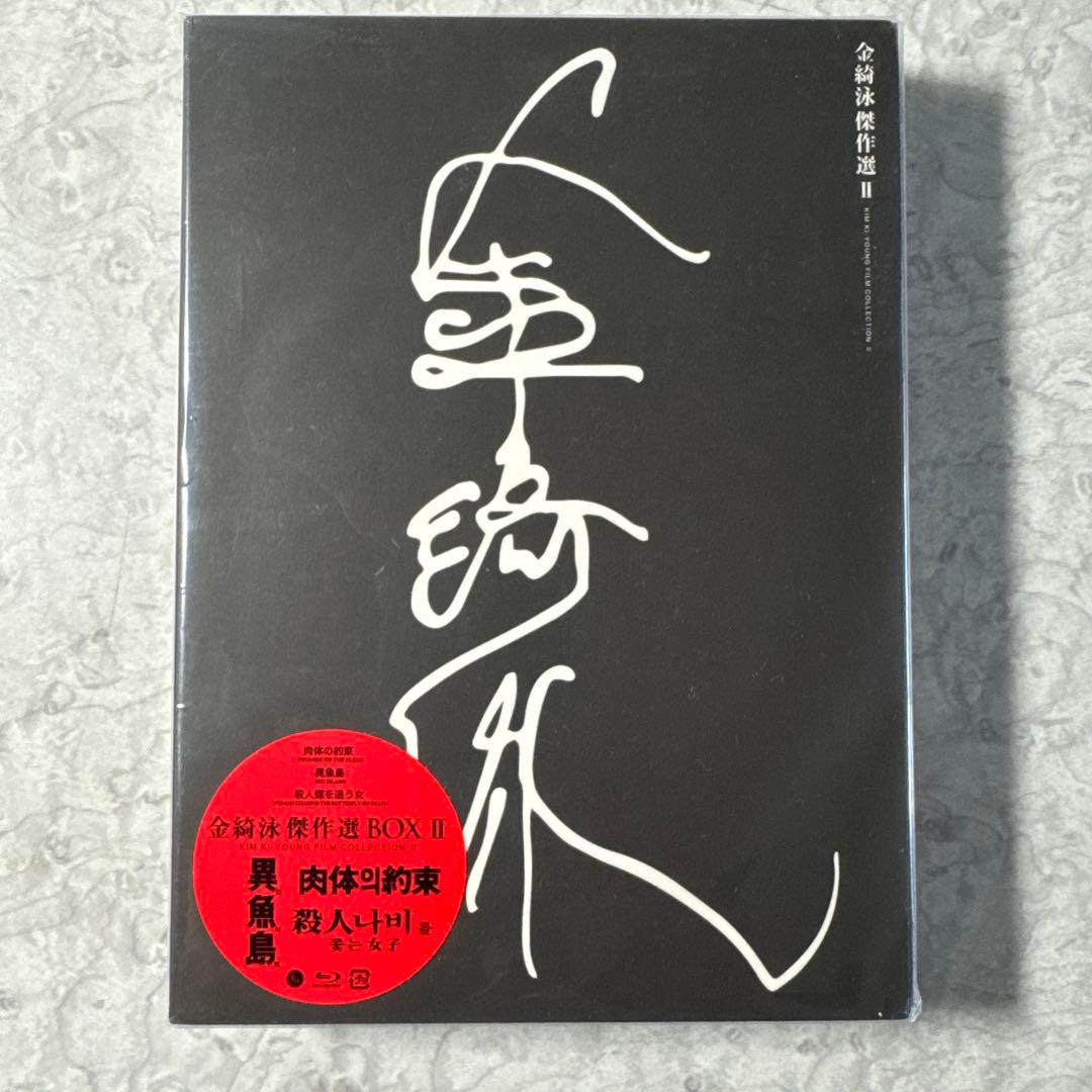 金綺泳(キム・ギヨン)傑作選 BOX 2〈3枚組〉 Amazon.co.jp: 金綺泳(キム・ギヨン) 傑作選 BOX (収録作品:《Blu-ray