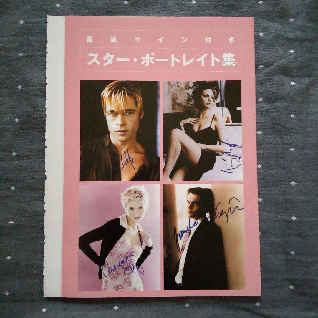 ジョージ・クルーニーとレニー・ゼルウィガー直筆サイン入り写真