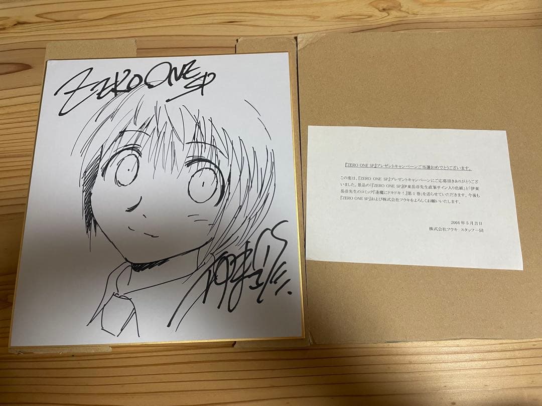 【土日限定】GBA ZERO ONE SP 伊東岳彦　直筆サイン 当選通知有 1/25迄値引】GBA ZERO ONE SP 伊東岳彦直筆サイン 当選通知有 GBA ZERO