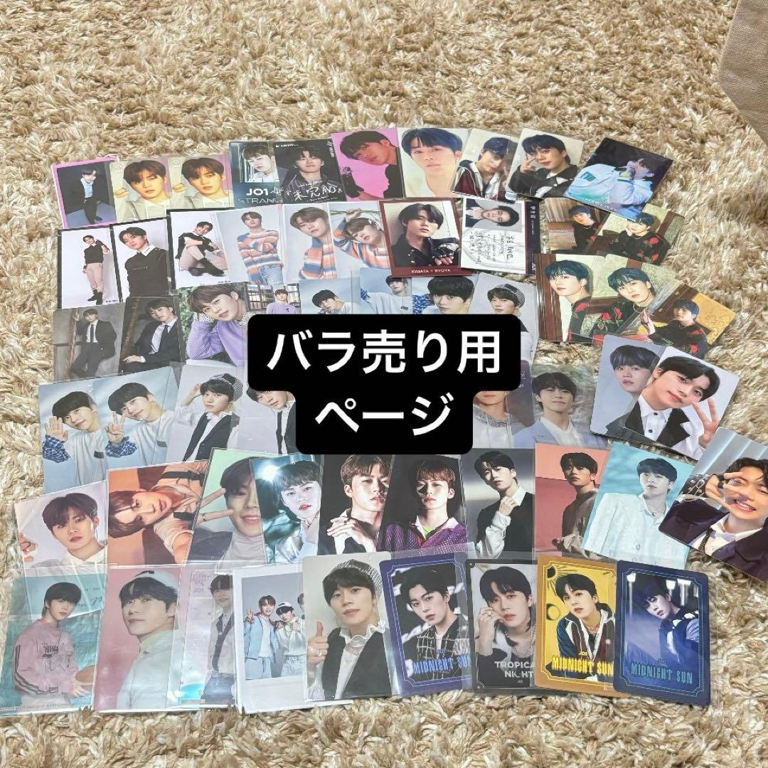 JO1 木全翔也 トレカ (バラ売り) - メルカリ