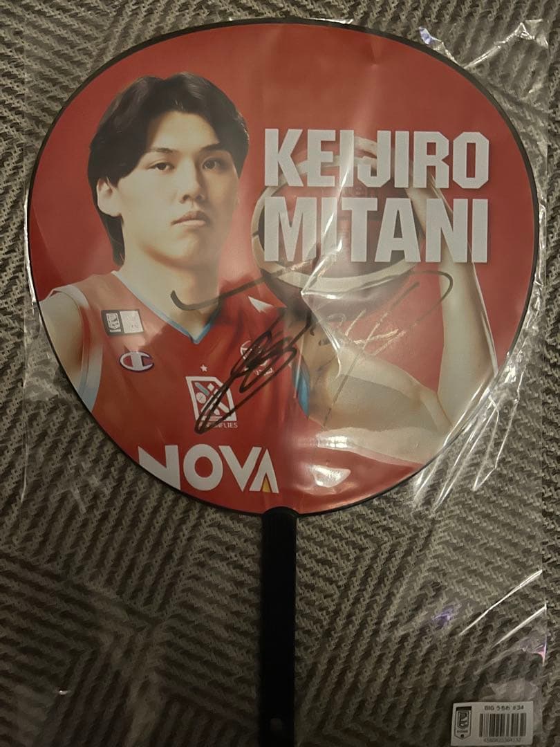 三谷桂司朗　広島ドラゴンフライズ　サイン入りうちわ 34三谷 桂司朗選手 「2024年度3×3男女日本代表チーム」FIBA 3×3