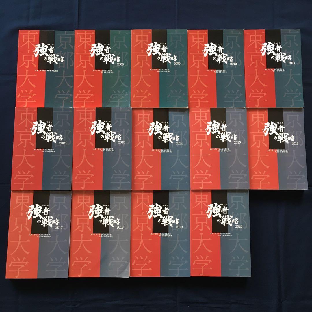 研伸館　強者の戦略　2007 (創刊号) - 2020 研伸館 強者の戦略 2007 (創刊号) - 2020 研伸館 強者の戦略 2007