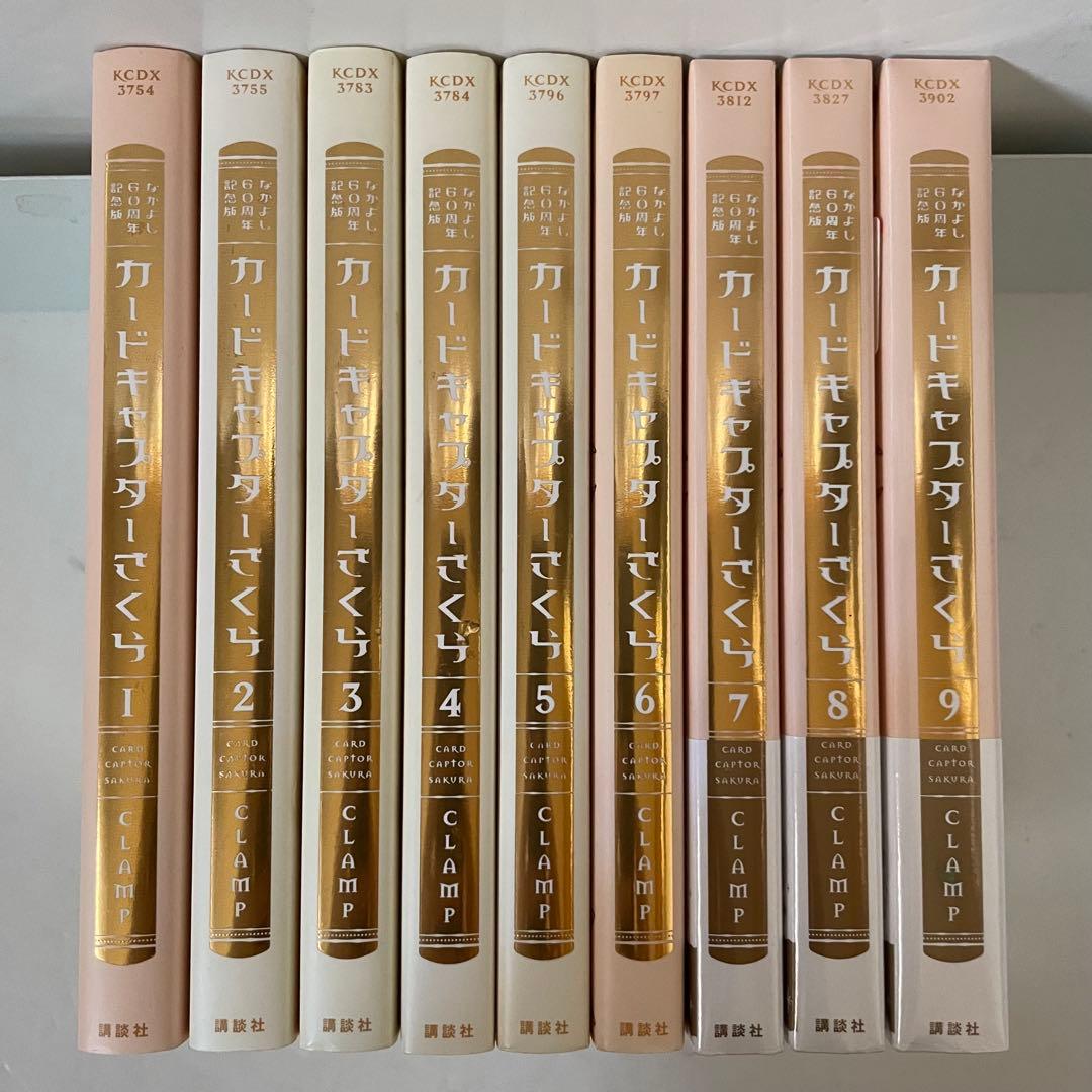 未開封3冊】カードキャプターさくら 60周年記念版 全巻セット イラスト