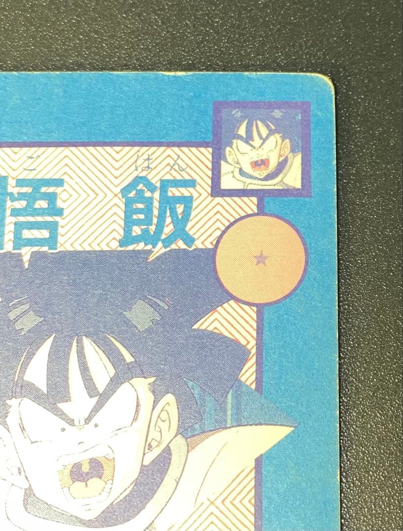 ドラゴンボール カードダス アマダ オリジナルホロカード - メルカリ