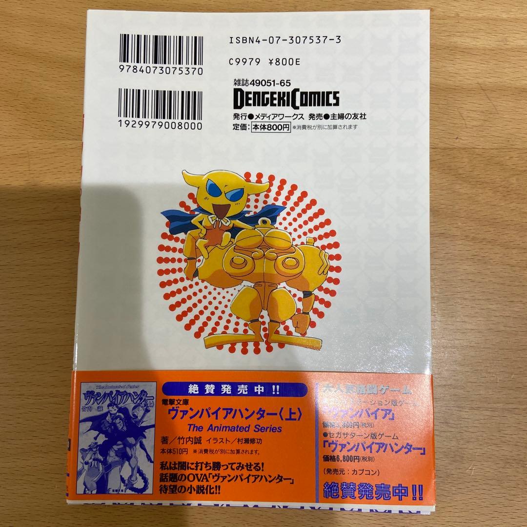 ヴァンパイア 夢来鳥ねむ 電撃コミックス 初版 - メルカリ